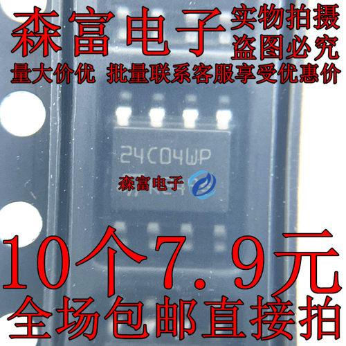 全新原装 24C04WP M24C04-WMN6TP 贴片SOP8脚 储存器贴片IC芯片