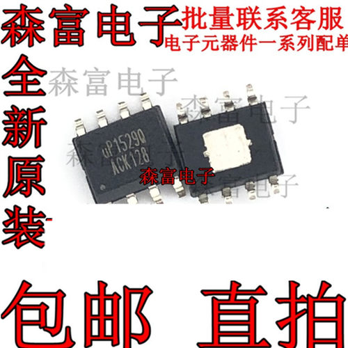 全新up1529q电源管理芯片同步