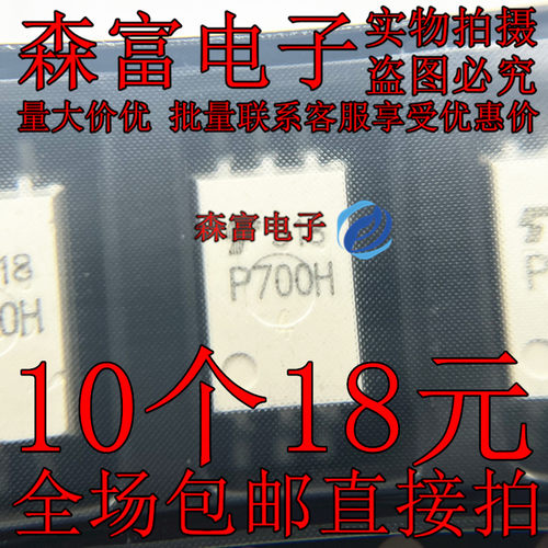进口全新 P700H  TLP700F P700 贴片SOP6脚 光电耦合器隔芯片IC