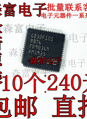 全新现货  GD32F105RBT6 105RB QFP64 32位微控制器 ST32F105RBT6
