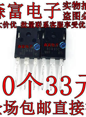 功放用 BDW83C BDW84C 用于音频的达林顿对管 直插三极管 5A 100V