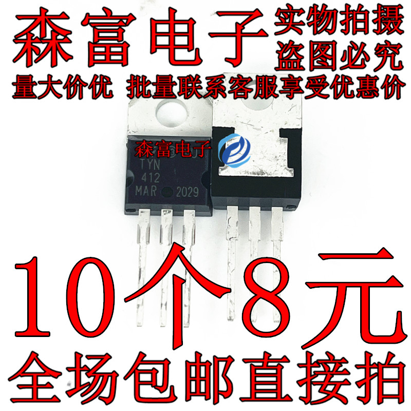 TYN412RG TYN412 单向可控硅三极管晶闸管 12A400V 包邮全新直拍