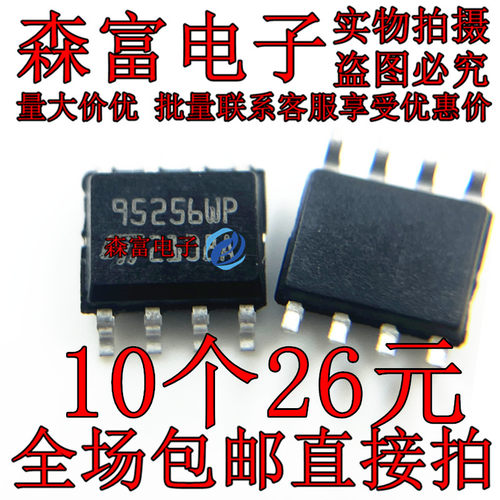 车电脑板常用储存 95256WP 95256RP 仪表调表 M95256-WMN6TP