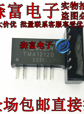 瑞森富电子 TMA1212D DC-DC隔离电源模块 直插 SIP-4 直流转换器