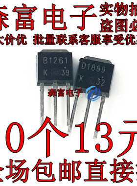 全新原装TO251 B1261 D1899 2SB1261 2SD1899 变频器用直插开关管