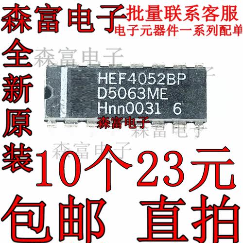 HEF4052BPDIP16封装双4通道