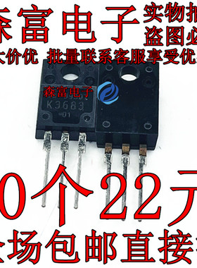 全新现货直接拍 2SK3683 K3683 液晶场效应管 TO-220F  19A500V