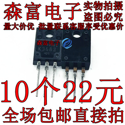 全新现货直接拍 2SK3683 K3683 液晶场效应管 TO-220F  19A500V