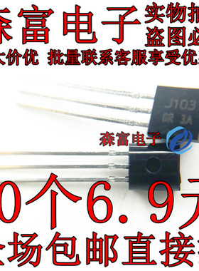 mos场效应管 2SJ103GR 2SJ103 k117 J103 K246GR TO-92 直插