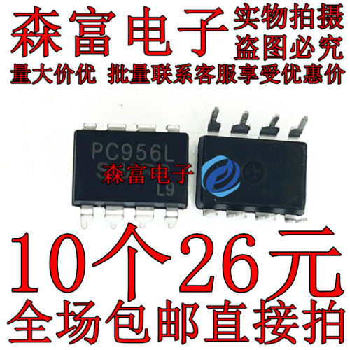 全新原装PC956L DIP-8直插 高速光耦合器 进口光耦 PC956
