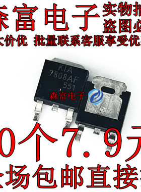 全新原装进口 KIA7808AF 78M08 稳压器 贴片TO-252 场效应三极管