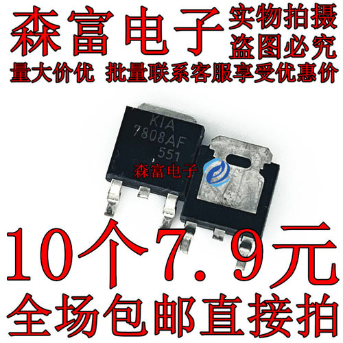 全新原装进口 KIA7808AF 78M08 稳压器 贴片TO-252 场效应三极管