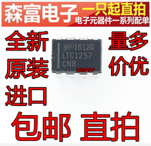 全新原装 LTC1257CN8 12位电压输出D/A转换器芯片 直插DIP8脚