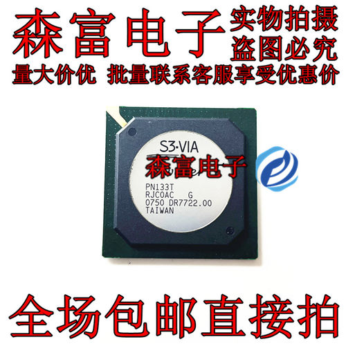 全新原装正品 PN133T FJCOAC RJCOAC S3-VIA 工控笔记本北桥芯片