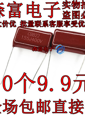 cbb22电焊机配件电容 400V105K 400V155J 400V125J 15MM脚距 包邮