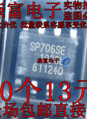 原装正品 SP706EN SP706REN SP706SEN-L/TR 监控电路芯片 SOP-8