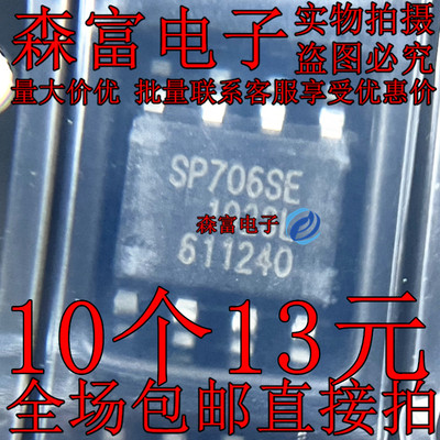 原装正品 SP706EN SP706REN SP706SEN-L/TR 监控电路芯片 SOP-8