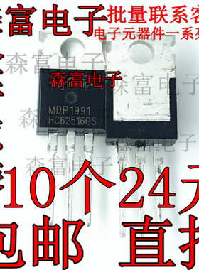 MDP1991TH 直插TO-220 100V 120A N沟道晶体管大电流MOS场效应管