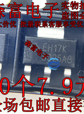 AZ1117BH-ADJTRE1 印丝EH17K  贴片 SOT223 稳压芯片 全新原装