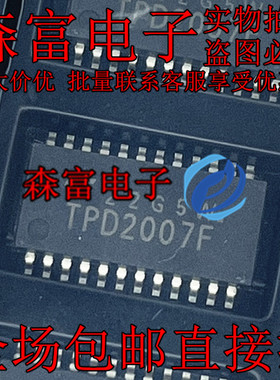 TPD2007F 原装正品 TPD2007F(EL.F) SSOP24 电源驱动IC TPD2007FG