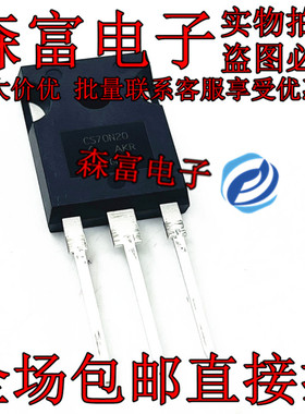 全新原装 CS70N20AKR CS70N20 直插 IGBT 碳化硅肖特基 TO-247
