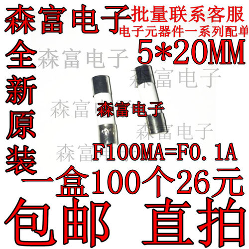 陶瓷保险管5X20 F0.1A 250V平帽保险丝管（一盒100粒） F100MA