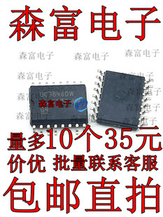 全新原装 UC3846DW 开关电源控制器IC芯片 贴片宽体7.2 UC3846