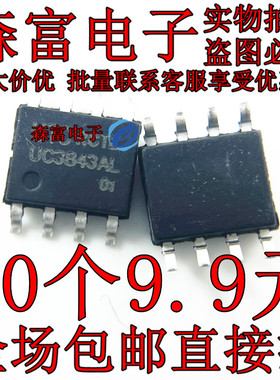 全新原装 UC3843AL UC3842AL-S08-R 开关电源管理芯片 贴片SOP8脚
