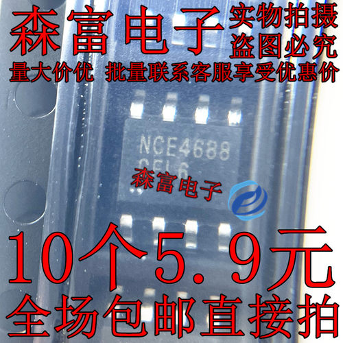 全新原装 NCE4688 N+P双沟道 60V 6.3A -5A MOS场效应管 贴片SOP8