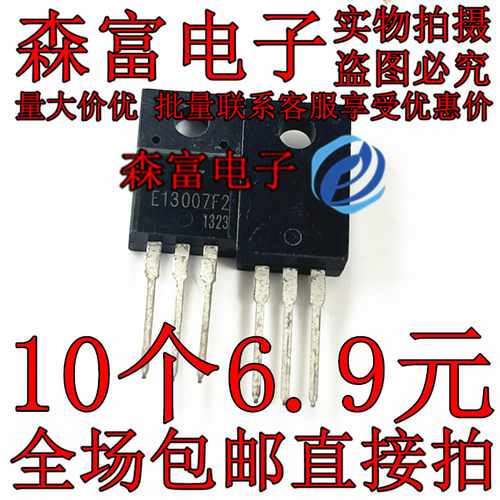全新塑封D13007K通用E13007F2 电源管三极管功率管TO-220F 8A400V
