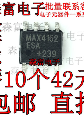 全新进口现货 MAX4162CSA MAX4162ESA 贴片SOP8脚 运算放大器芯片