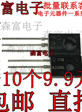 进口原装 MJE253G MJE243G JE253G JE243G TO-126 双极晶体管对管