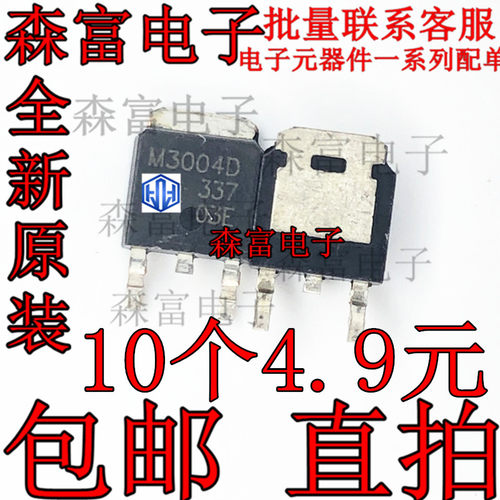 QM3006D 全新原装 场效应 M3006D M3004D 30V 50A MOS管 TO252