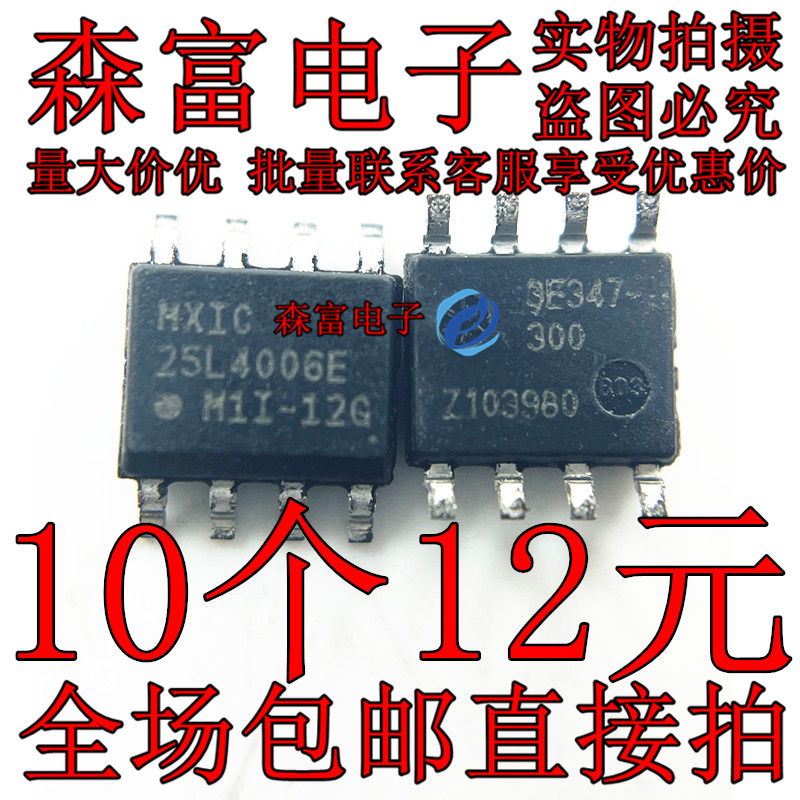 MX25L4006EM1I-12G 丝印25L4006E 存储器150ML 贴片SOP8