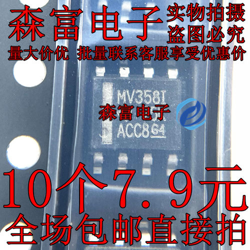 全新原装 LMV358IDR  MV358I MV3581 贴片SOP8 双运算放大器芯片