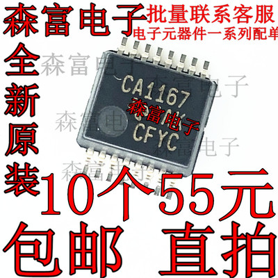 全新原装进口 SN75C1167DBR CA1167 贴片SSOP16 双差分驱动器芯片