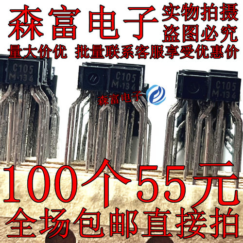 直插三极管 KRC105M-AT/P C105 KRC105-M TO-92S 全新晶体管进口