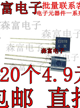 2SC2878-A 2SC2878A C2878 直插三极管 TO-92 功率晶体管 国产新