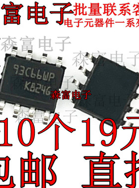 全新 93C66WP M93C66-WMN6T 93C66W6 储存器芯片 贴片直插SOP8脚