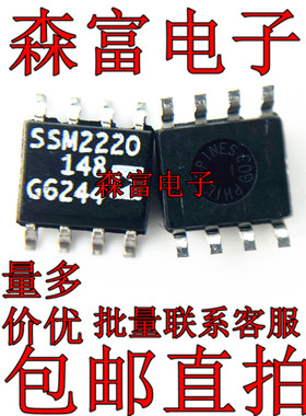 全新原装 SSM2220SZ SSM2220S SSM2220 封装SOP8 贴片音频芯片