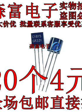 2SC945 C2120 2SC3198 C1815 2SC2240 C2229Y NPN型晶体管三极管