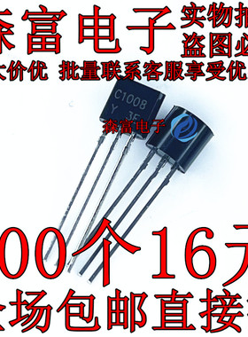全新原装 C1008 2SC1008Y TO-92 80V 0.7A 0.8W NPN管 直插三极管