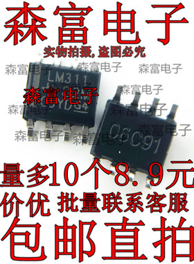 全新原装进口正品 LM311M LM311MX 贴片SOP-8脚 电压比较器芯片