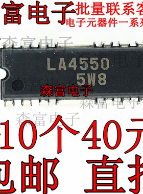 全新原装进口 LA4550 4W x 2 双声道音频功率放大电路芯片 直插