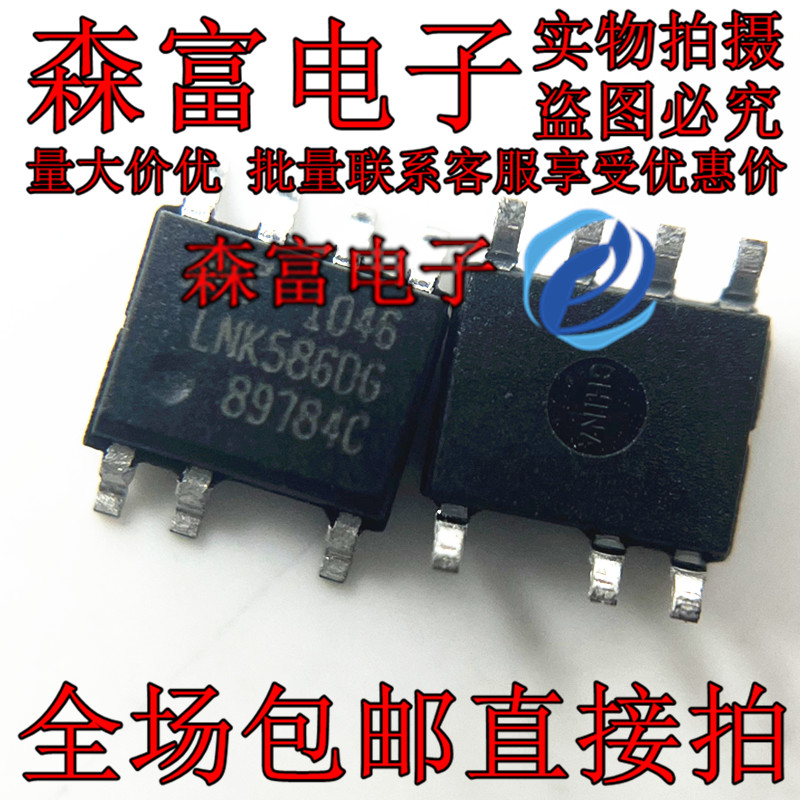 LNK586DG LNK586DN 贴片SOP-7 离线式开关 电源管理芯片 LNK58606