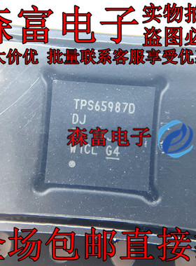 TPS65987DDJRSHR 全新原装功率开关IC芯片 丝印TPS65987DDJ QFN56