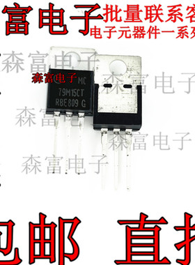 直插 MC79M15CTG 79M15CT TO-220 稳压管 进口原装正品