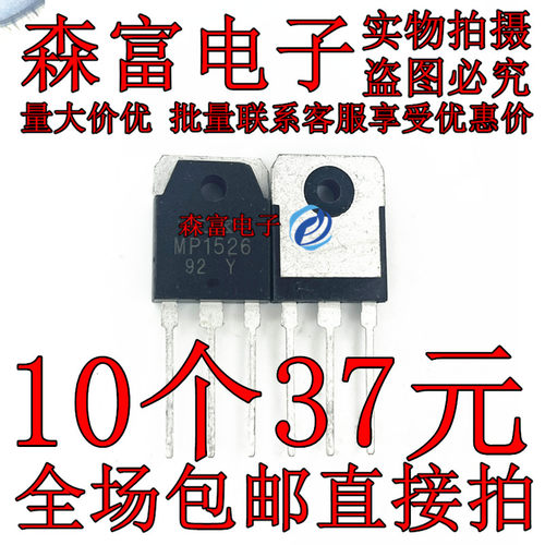MN1526 MP1526 Y全新原装进口 功率管音响功放管  直插TO3P
