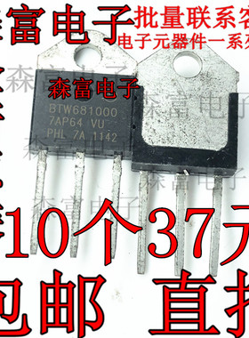 全新原装 BTW68-1000三极管BTW681000单向可控硅管MOS管1000V68A