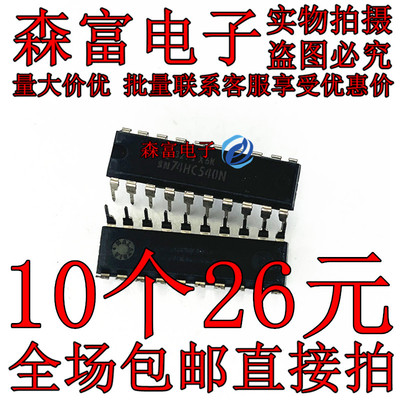 全新进口原装 SN74HC540N DIP20直插 三态反相缓冲器 线路驱动器